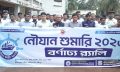 লক্ষ্মীপুরে নৌযান শুমারি উপলক্ষ্যে র‌্যালি