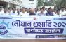 লক্ষ্মীপুরে নৌযান শুমারি উপলক্ষ্যে র‌্যালি